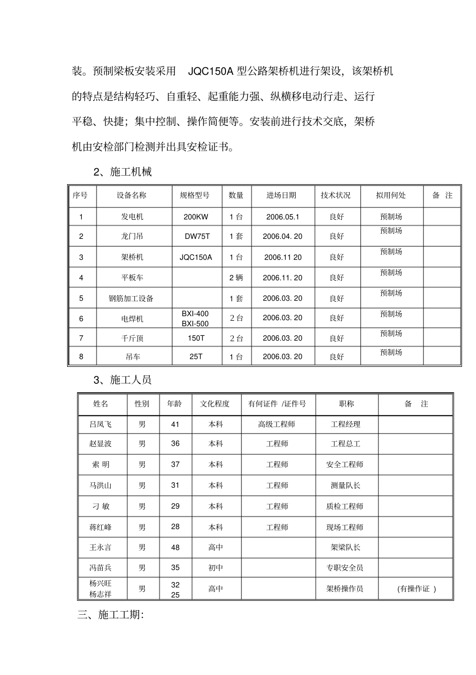 架桥机安装梁施工技术方案_第2页