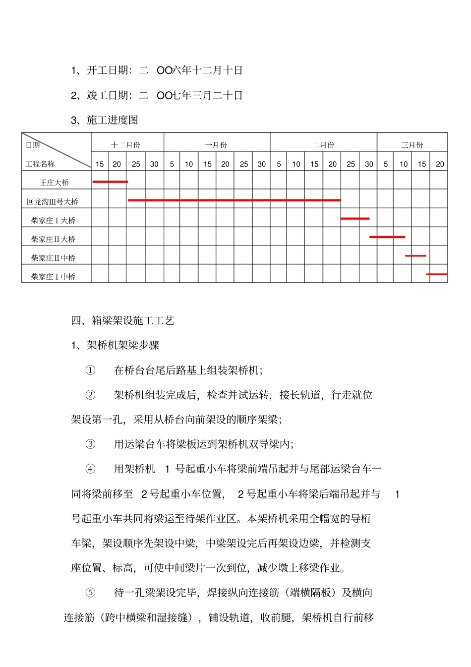 架桥机安装梁施工技术方案_第3页