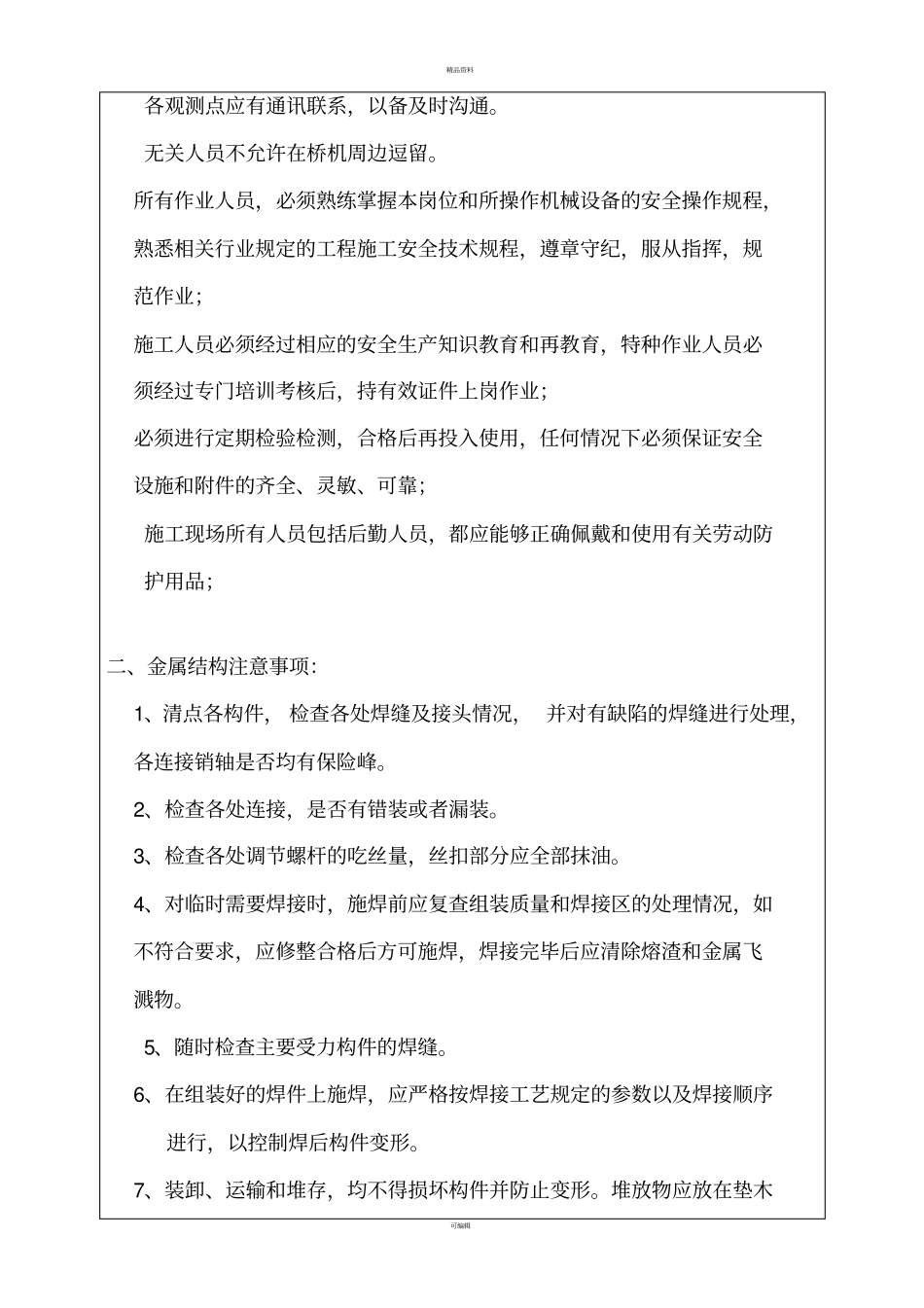 架桥机安全技术交底_第2页