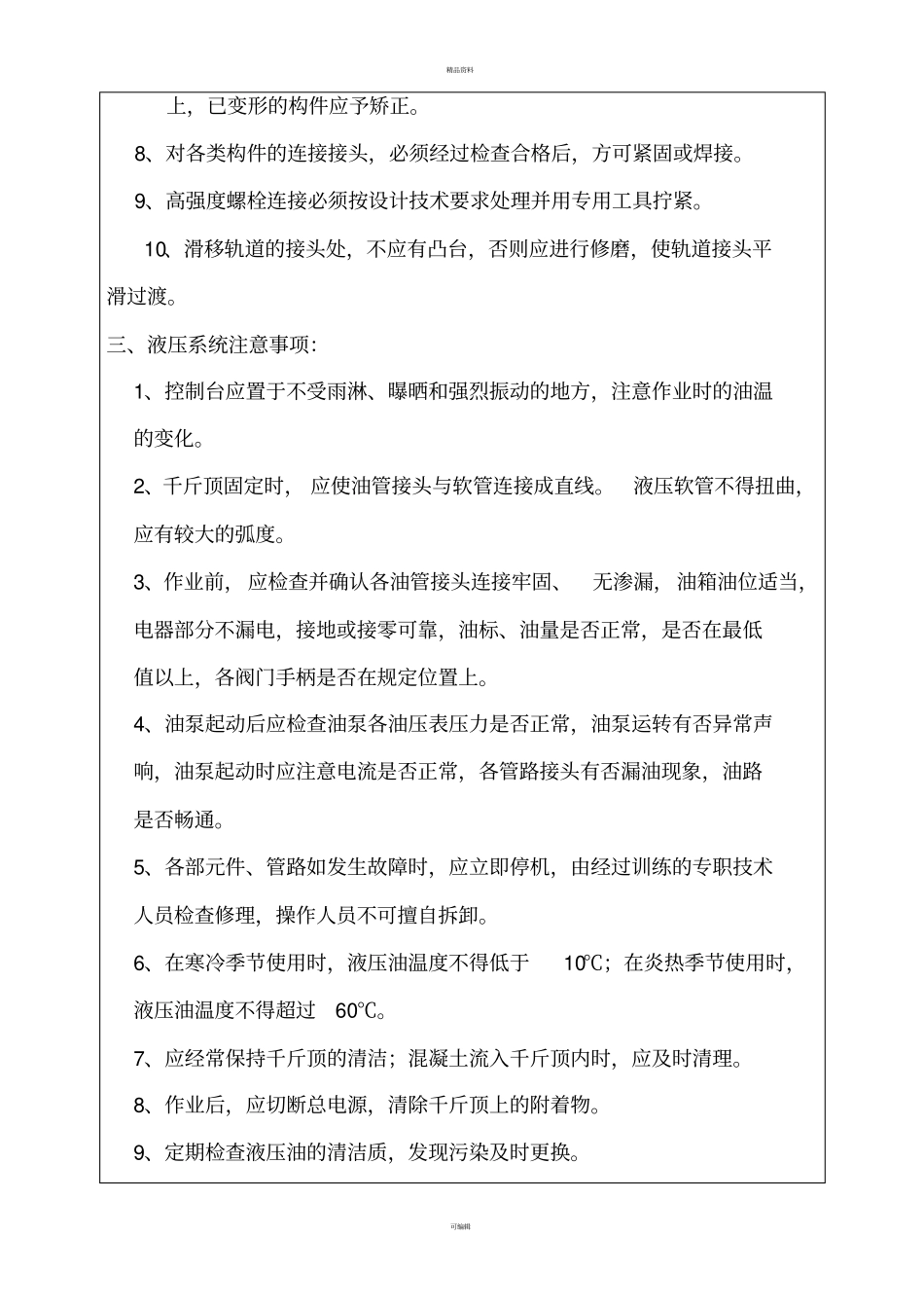 架桥机安全技术交底_第3页