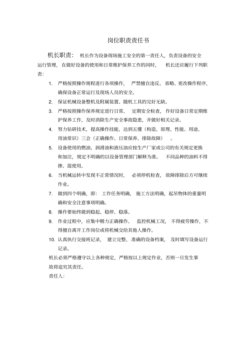 架桥机岗位职责1_第1页