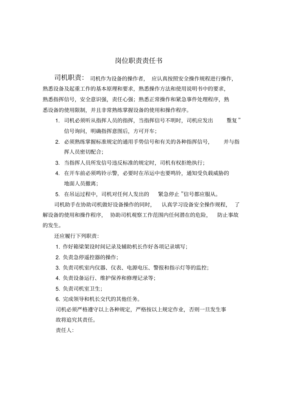 架桥机岗位职责1_第2页