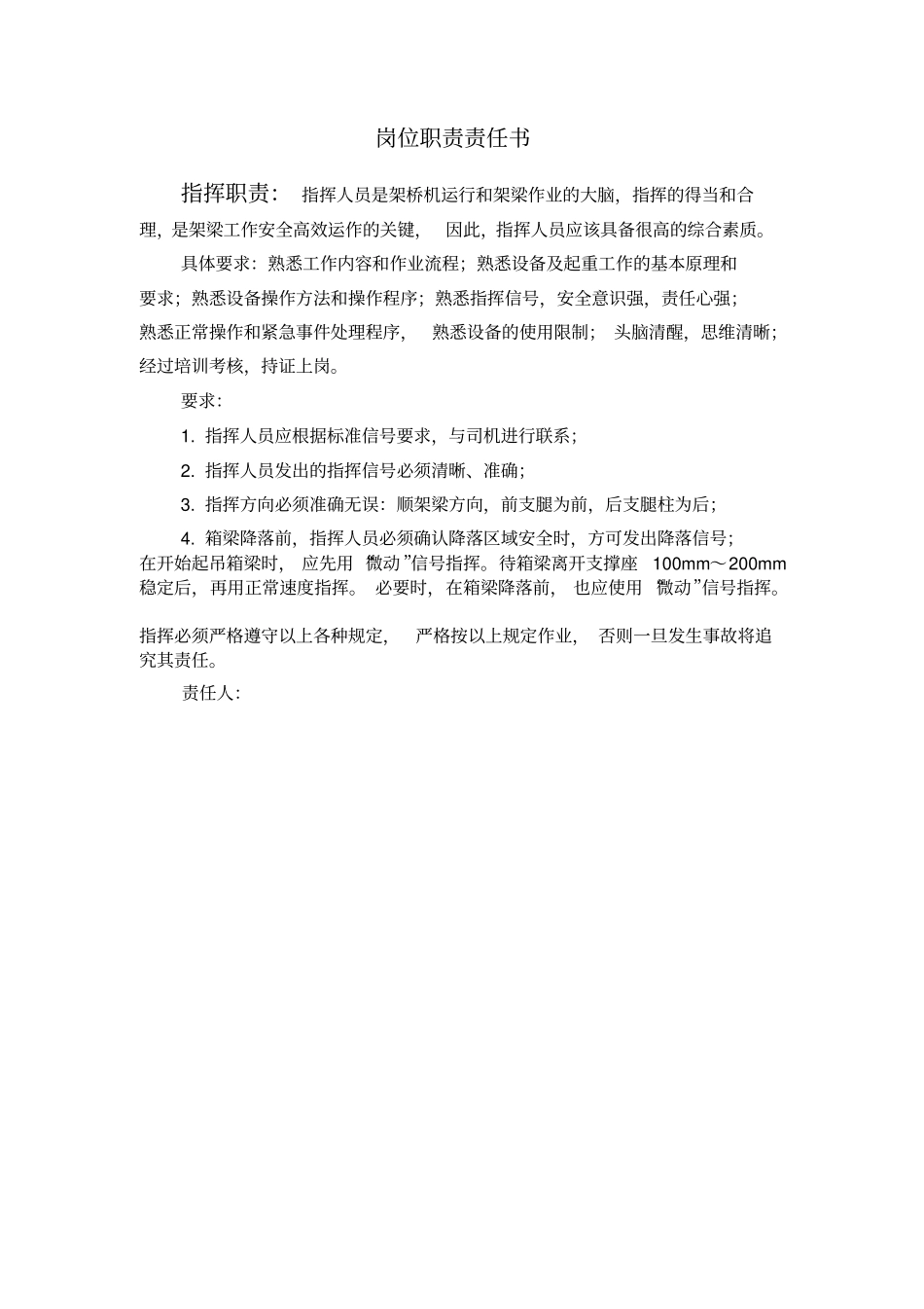 架桥机岗位职责1_第3页