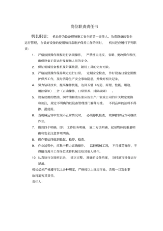 架桥机岗位职责1