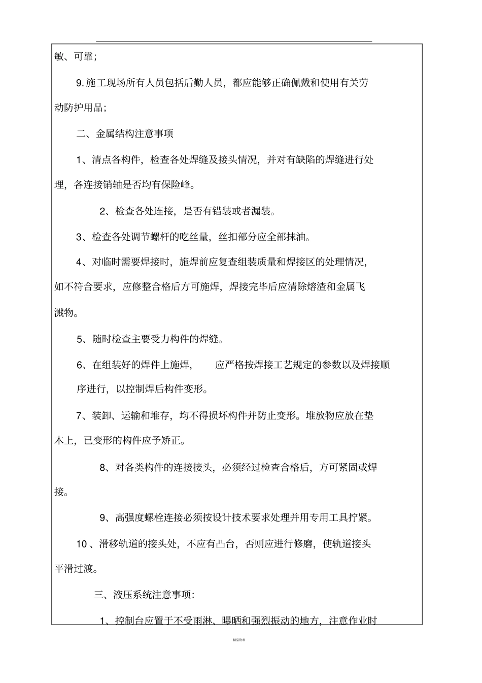 架桥机施工安全技术交底_第2页