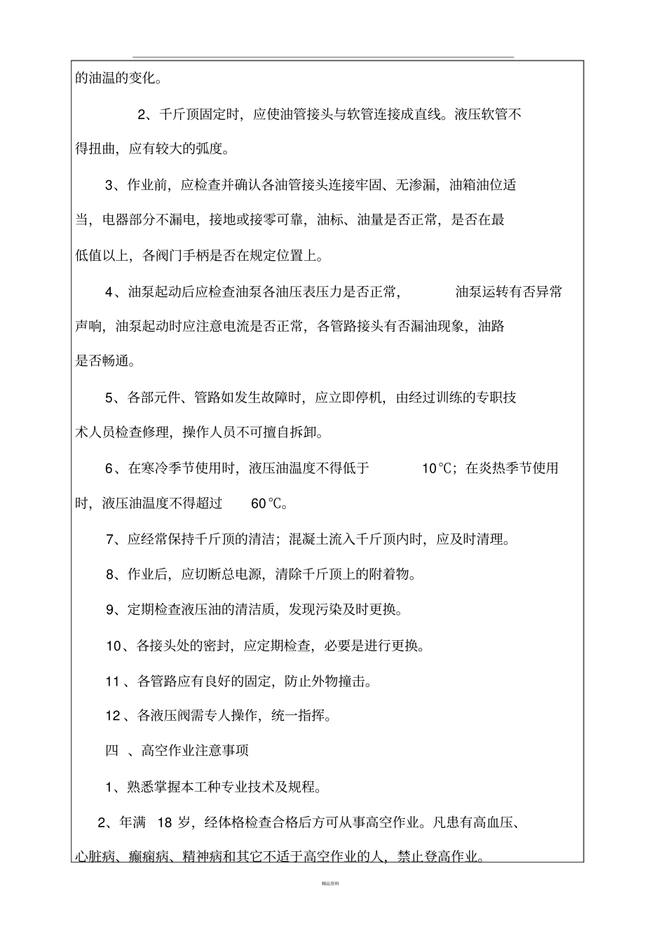 架桥机施工安全技术交底_第3页