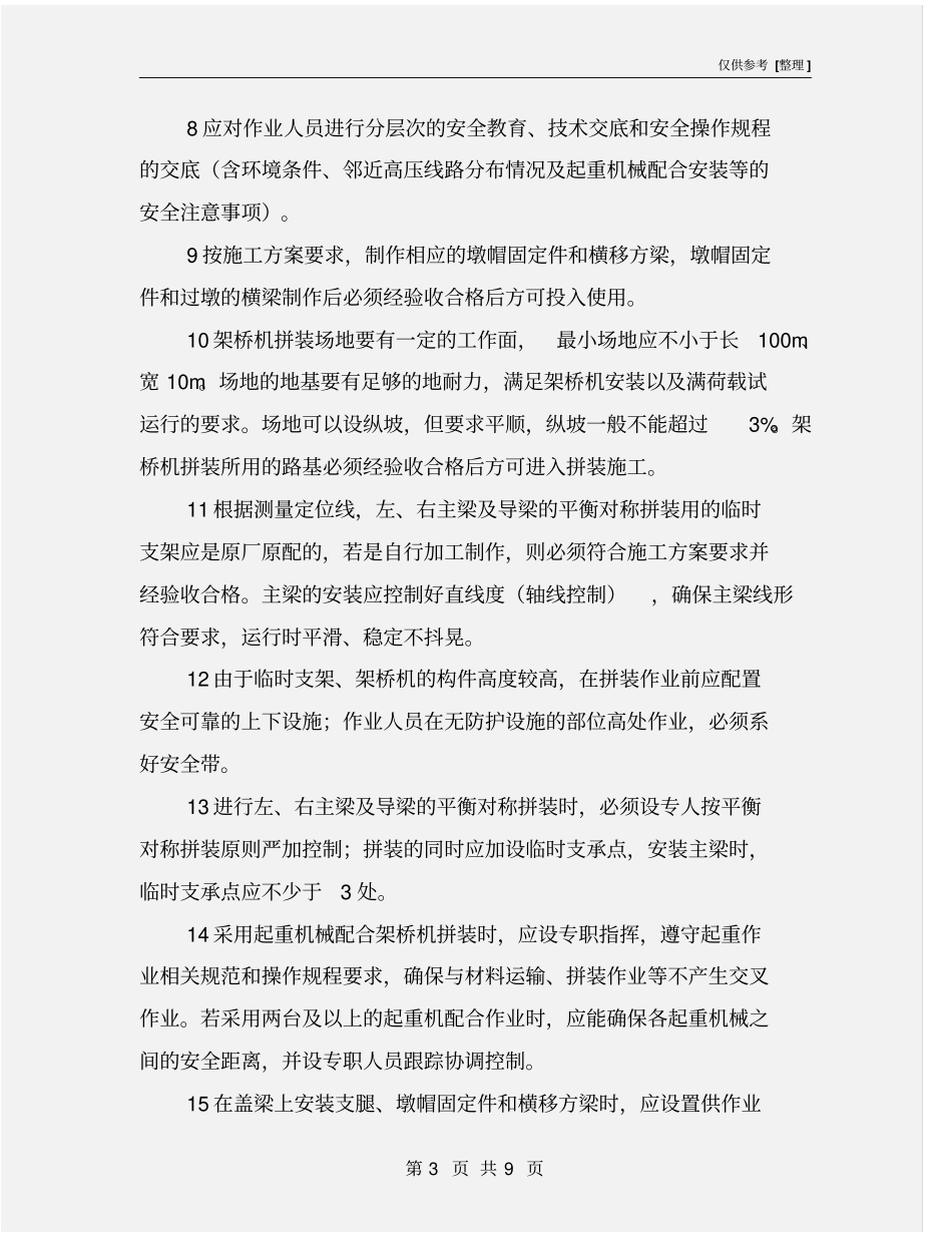 架桥机架梁施工安全技术规定_第3页