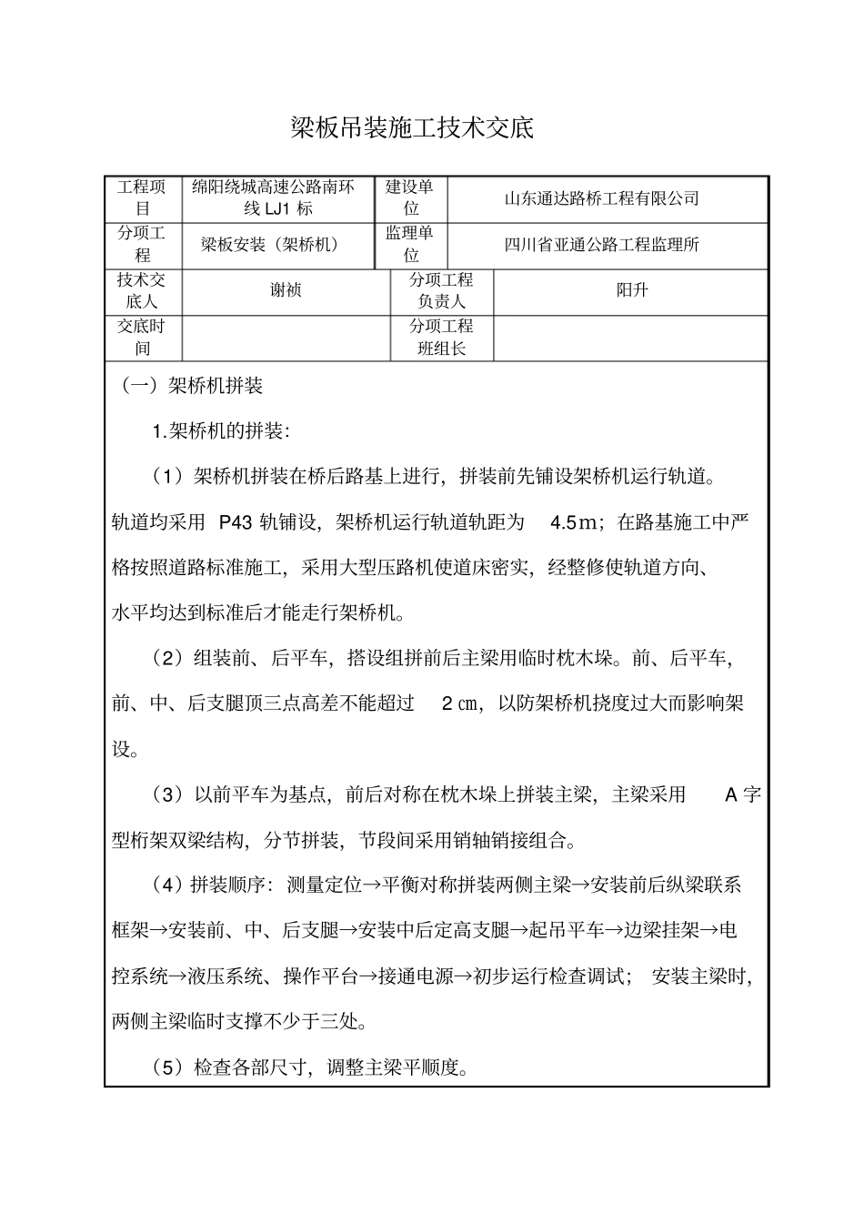 架桥机架梁施工技术交底_第1页