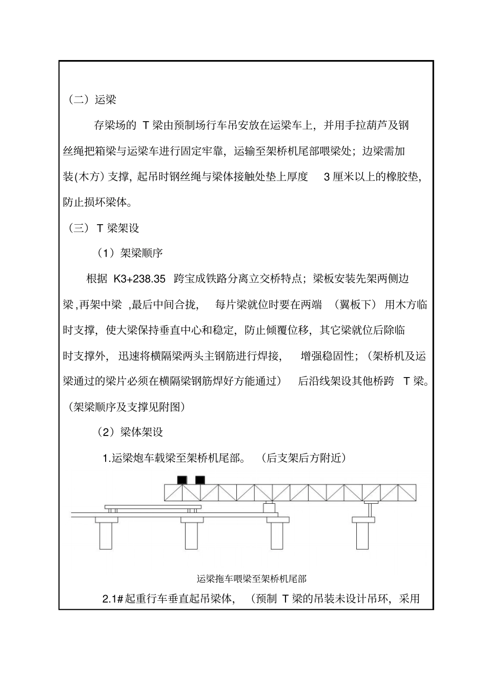 架桥机架梁施工技术交底_第2页