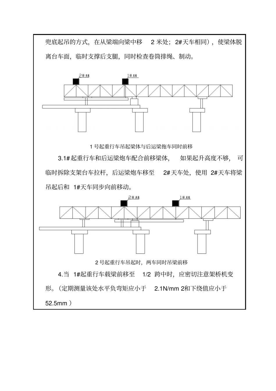架桥机架梁施工技术交底_第3页