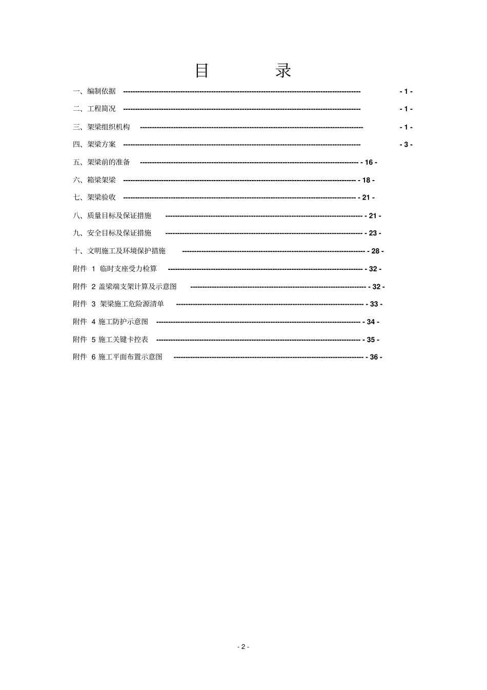 架桥机架梁方案资料_第2页