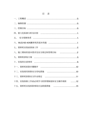 架桥机装拆方案终极版