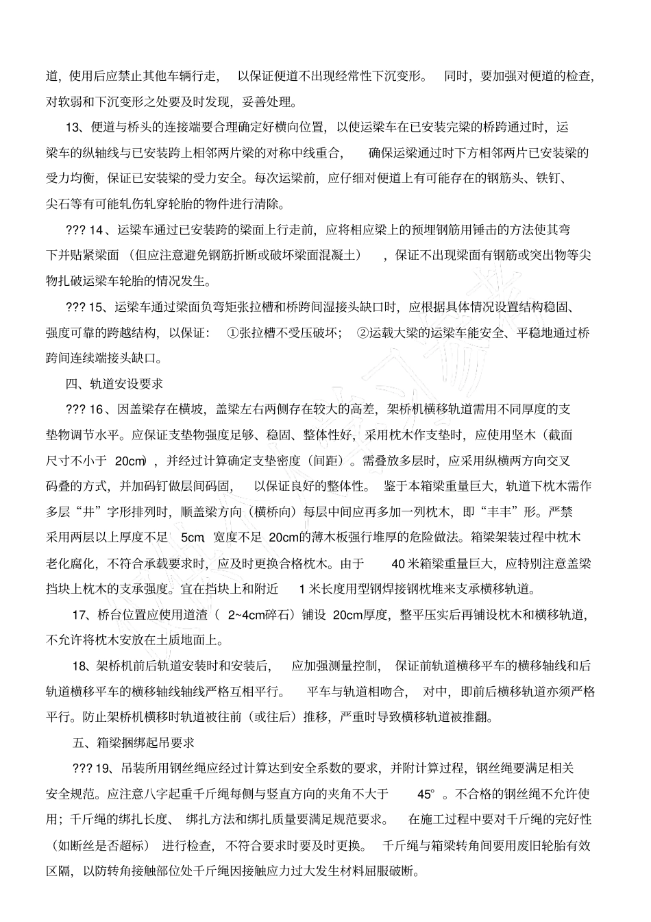 架桥机的架梁要求_第2页