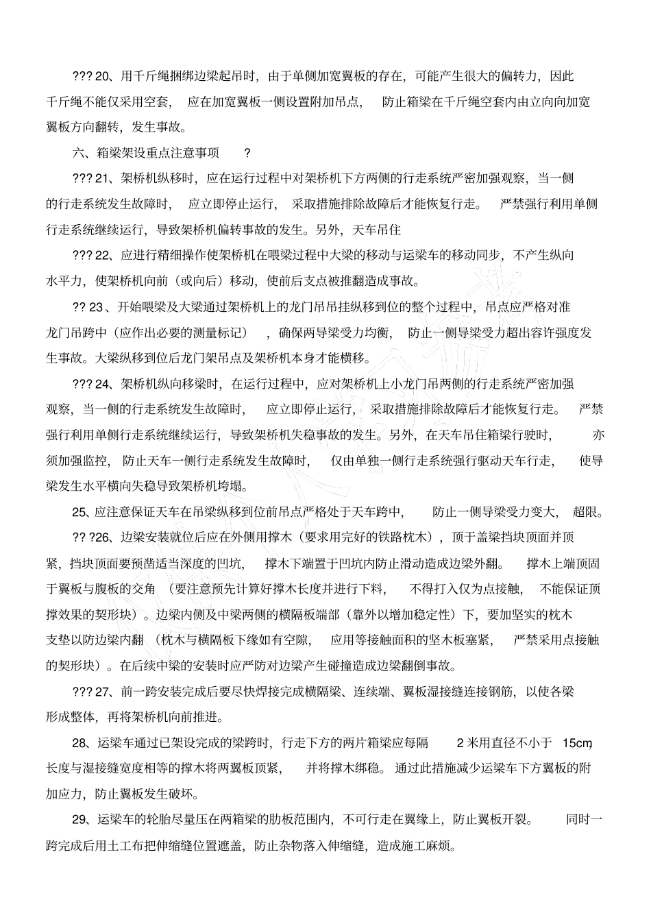 架桥机的架梁要求_第3页