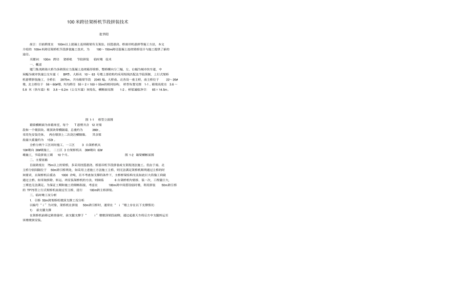 架桥机节段拼装技术_第2页