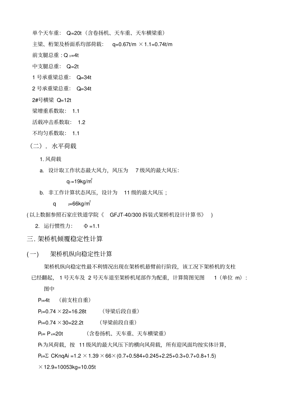 架桥机计算书_第2页