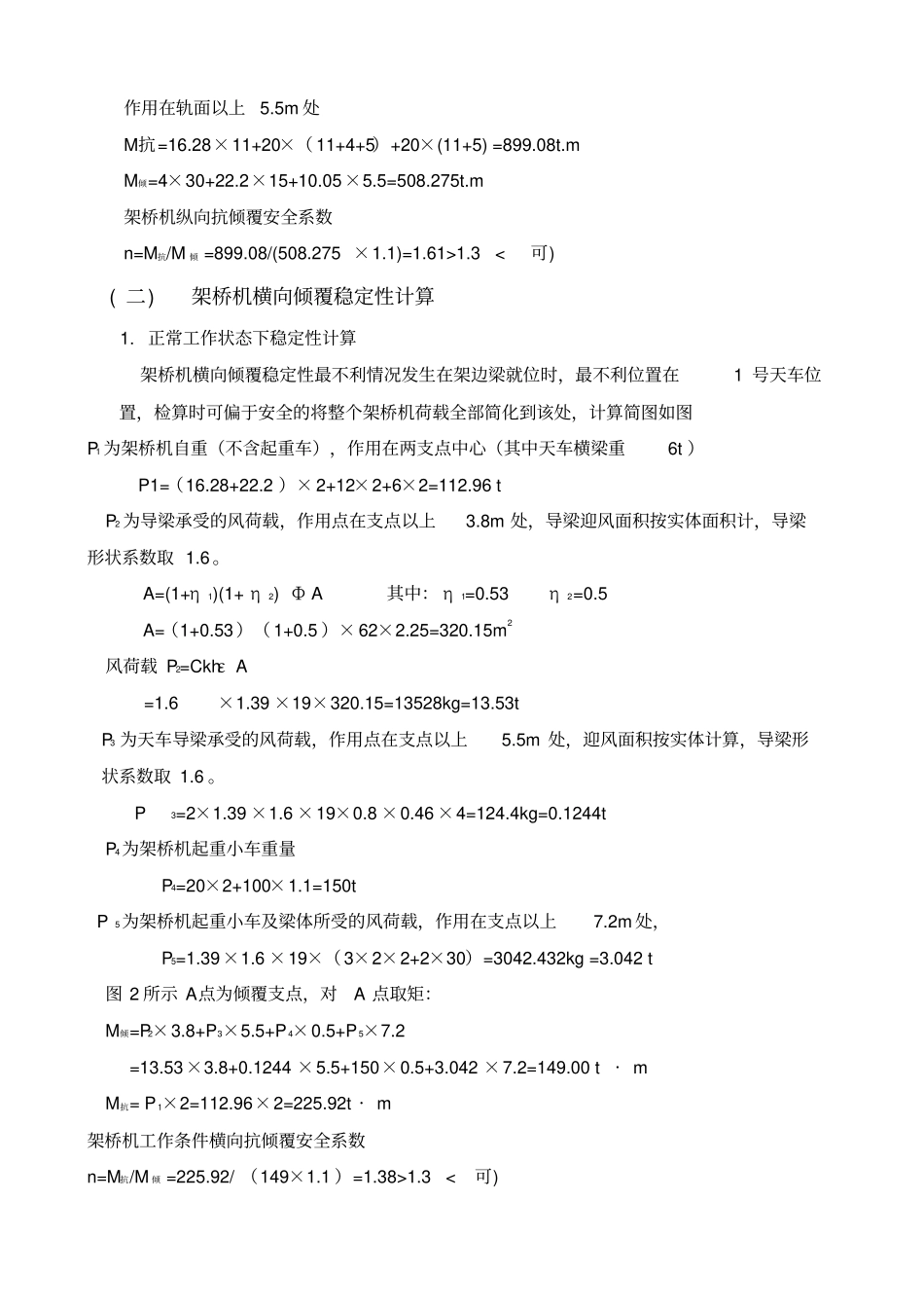 架桥机计算书_第3页