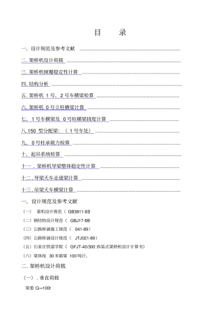 架桥机计算书