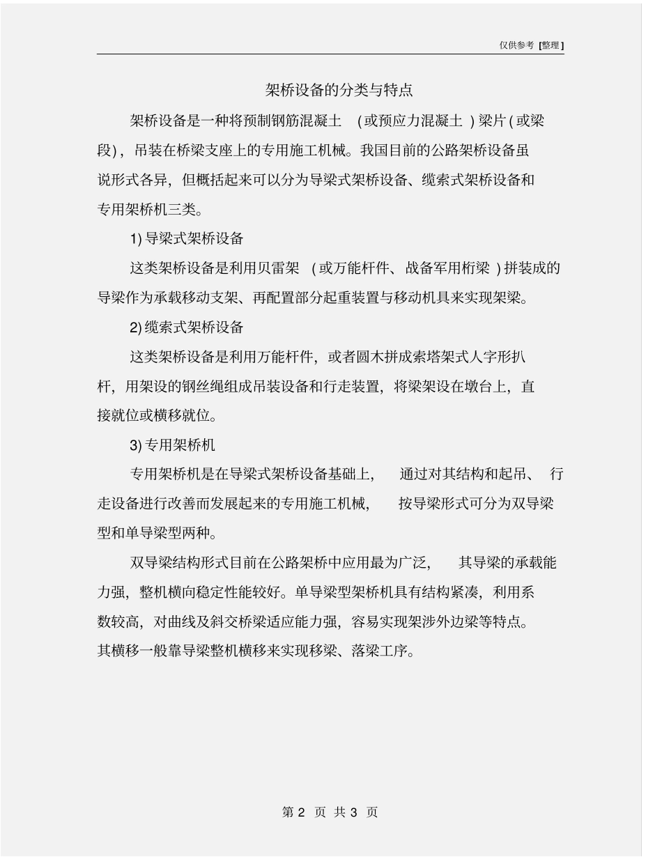 架桥设备的分类与特点_第2页