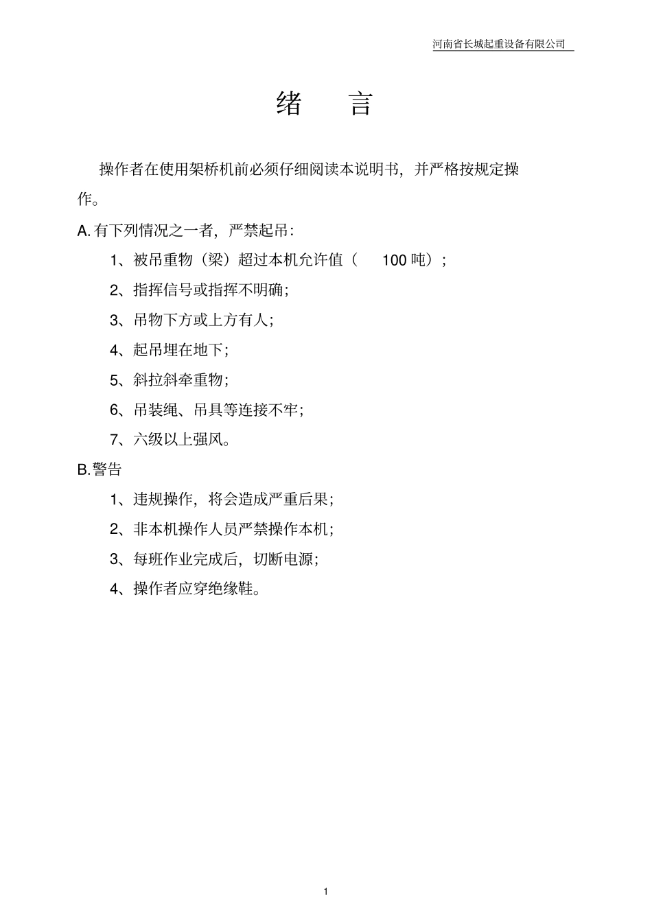 架桥起重机使用说明书资料_第2页