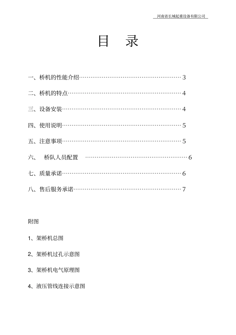 架桥起重机使用说明书资料_第3页