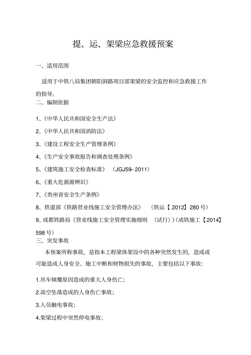 架梁应急预案_第2页