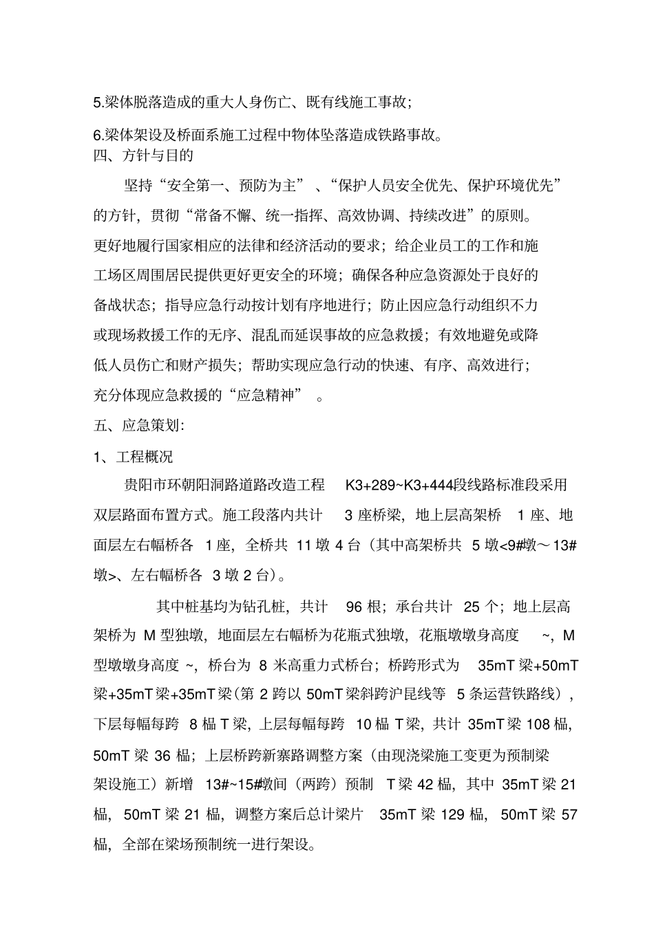 架梁应急预案_第3页
