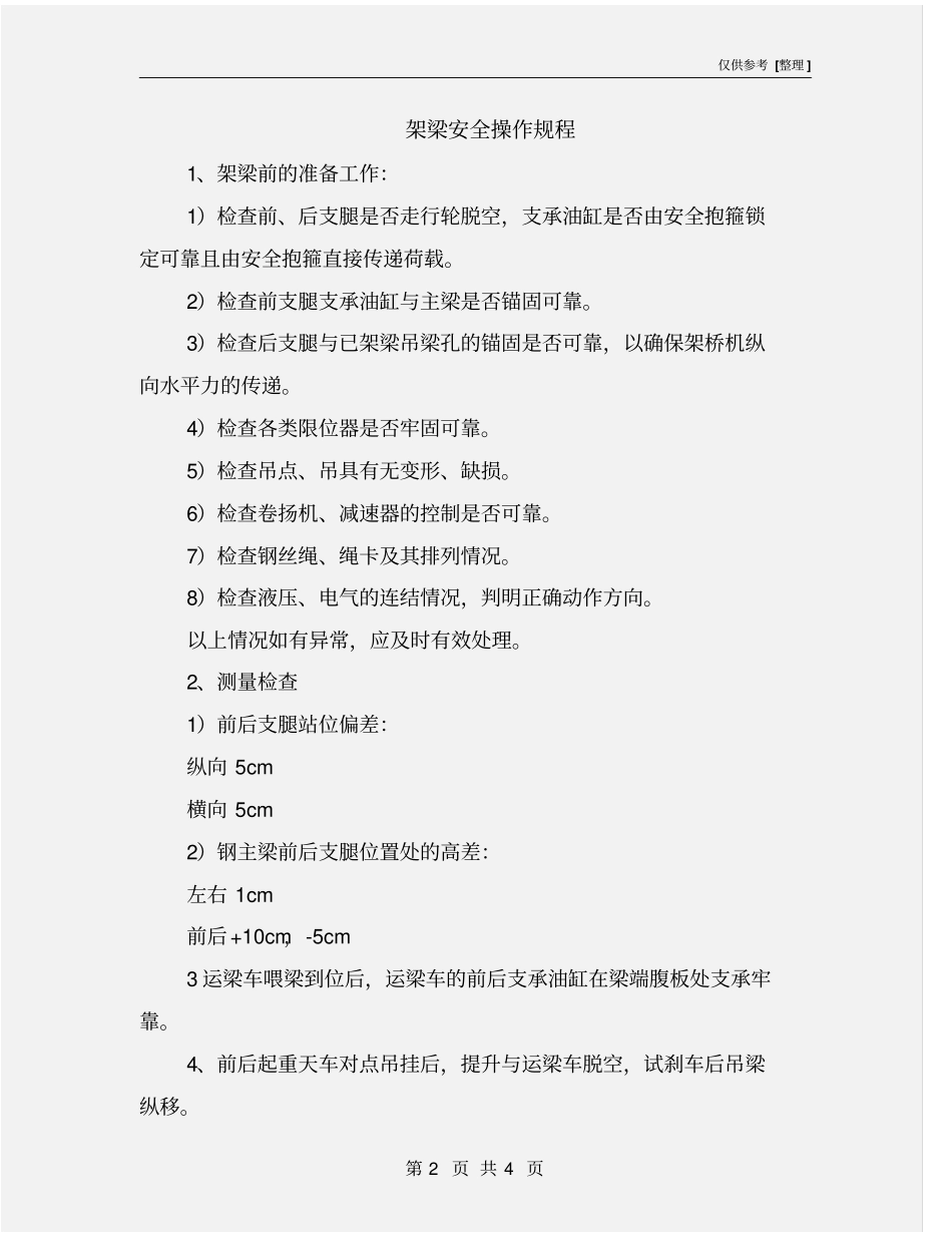 架梁安全操作规程_第2页