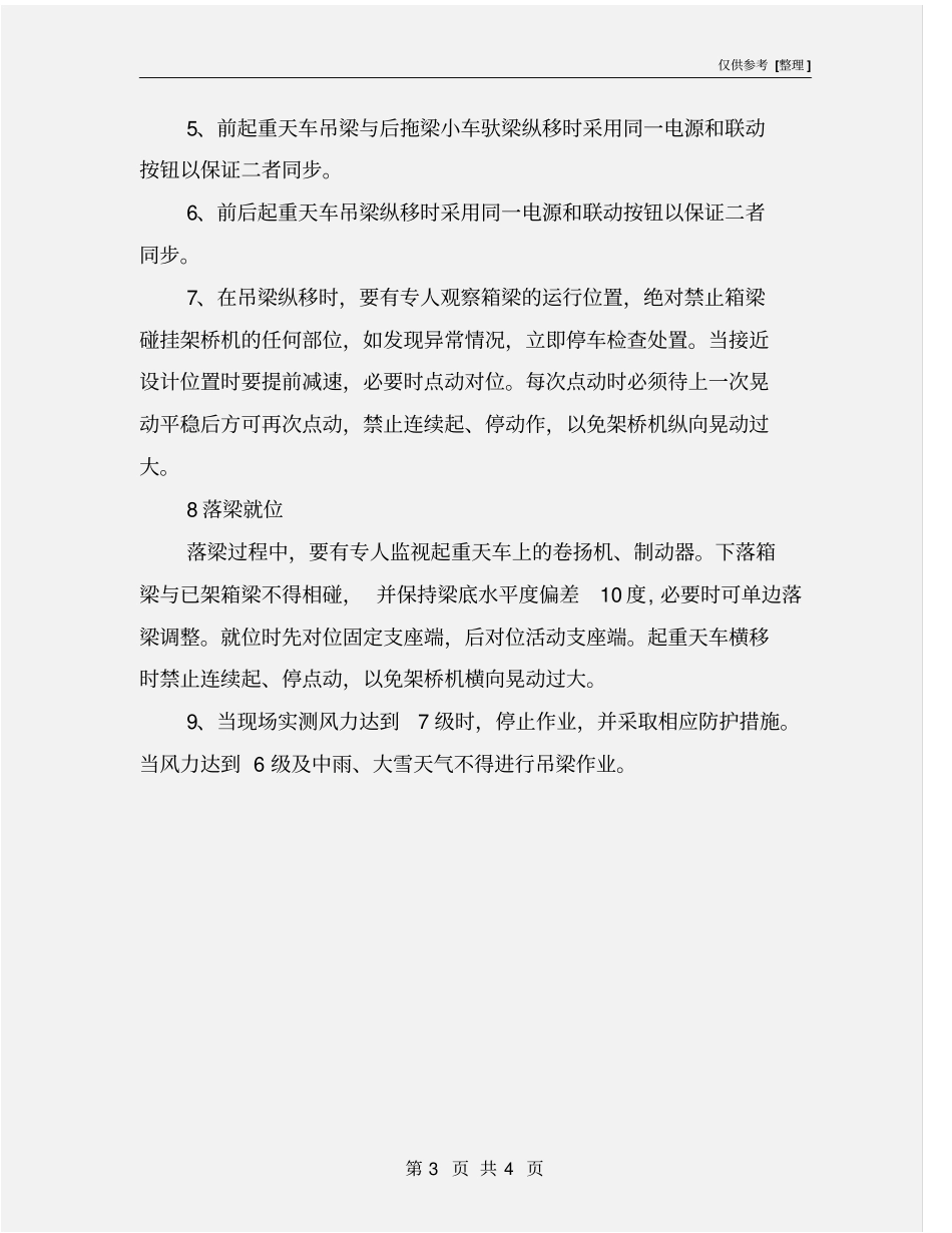 架梁安全操作规程_第3页