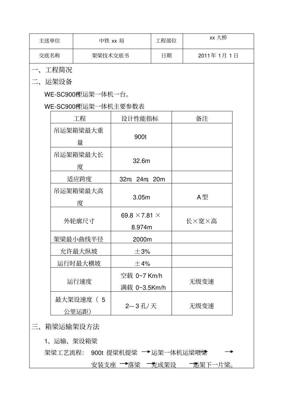 架梁技术交底书_第2页