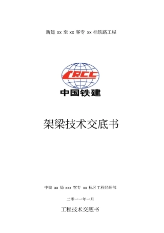架梁技术交底书