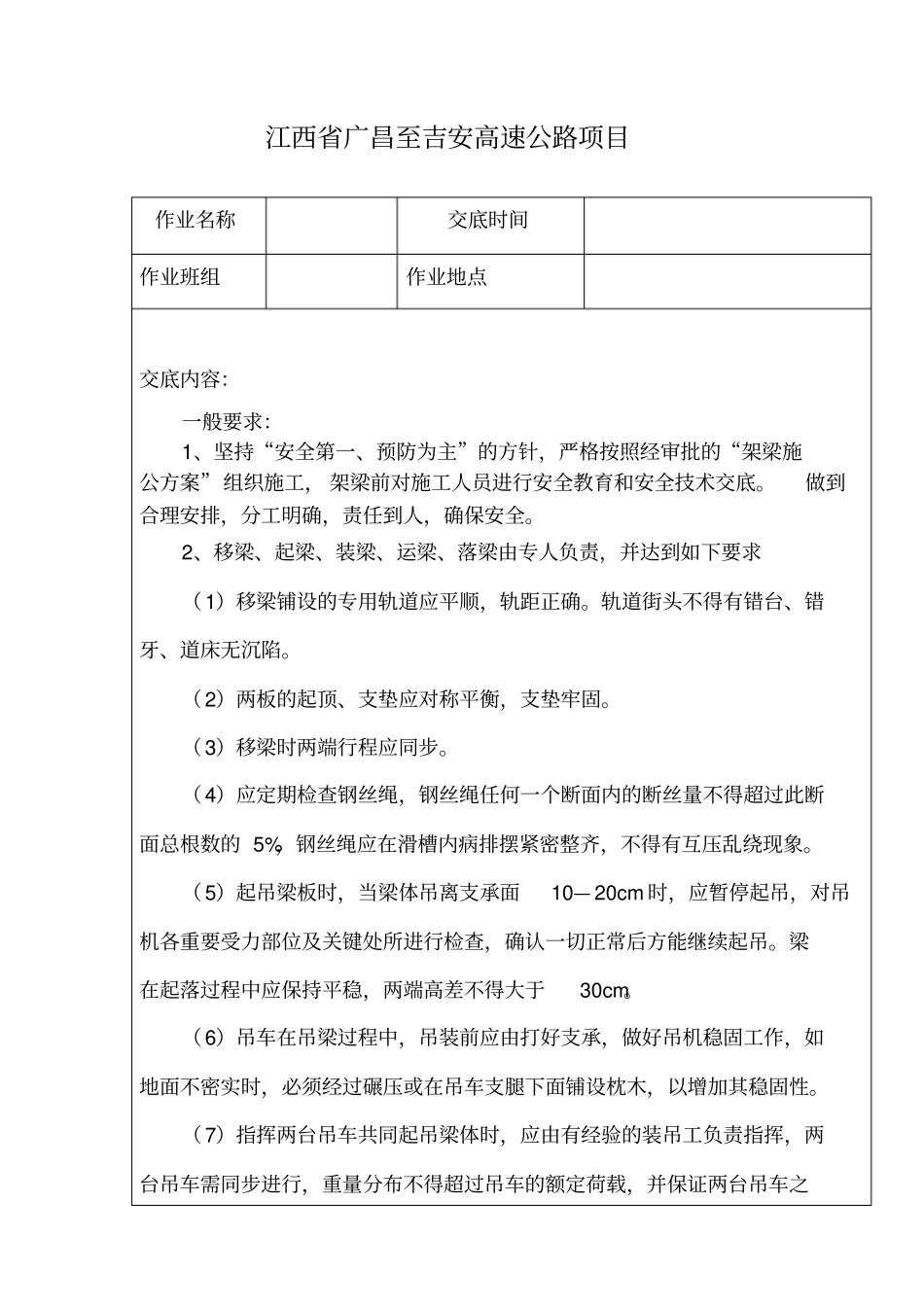 架梁施工安全技术交底_第1页