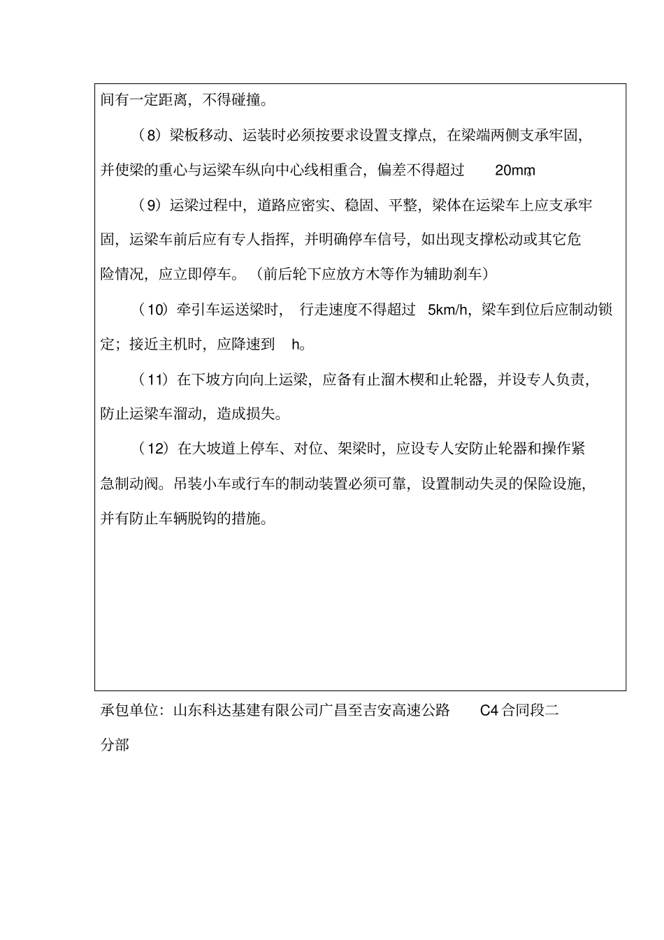 架梁施工安全技术交底_第2页