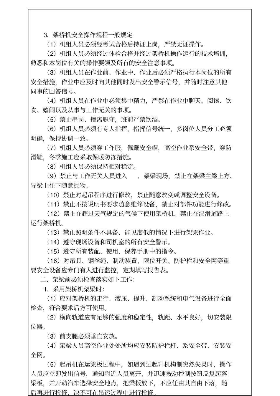 架梁施工安全技术交底_第3页