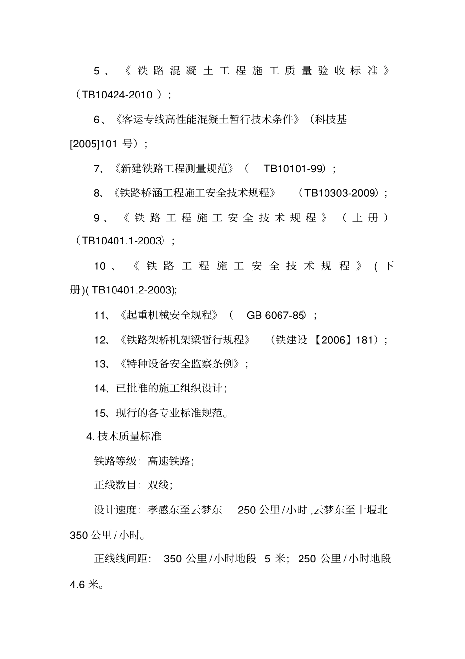 架梁监理工作控制要点目标及监控手段_第3页