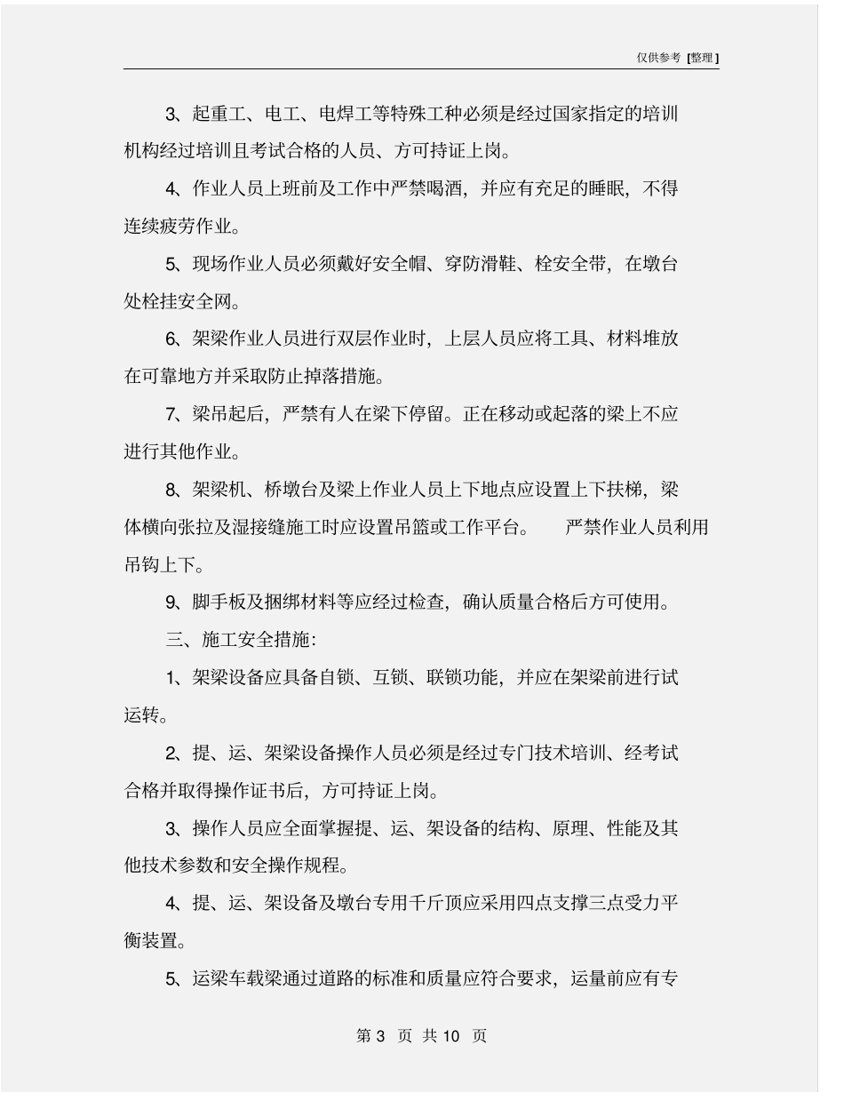 架梁施工安全措施及应急预案_第3页
