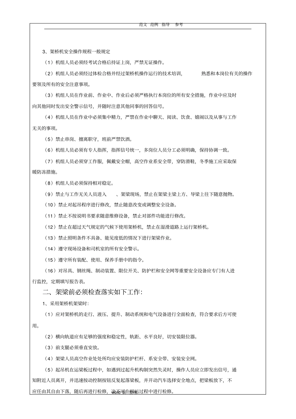 架梁施工安全技术交底记录_第2页