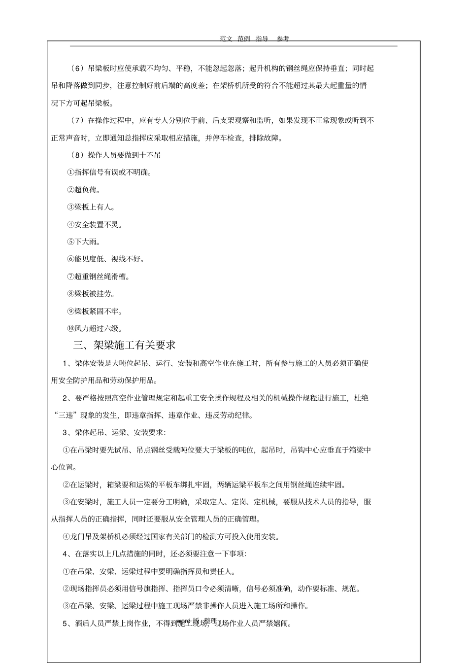 架梁施工安全技术交底记录_第3页