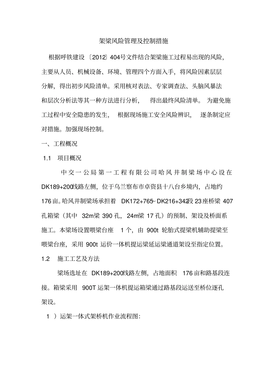 架梁风险管理及控制措施11111_第2页