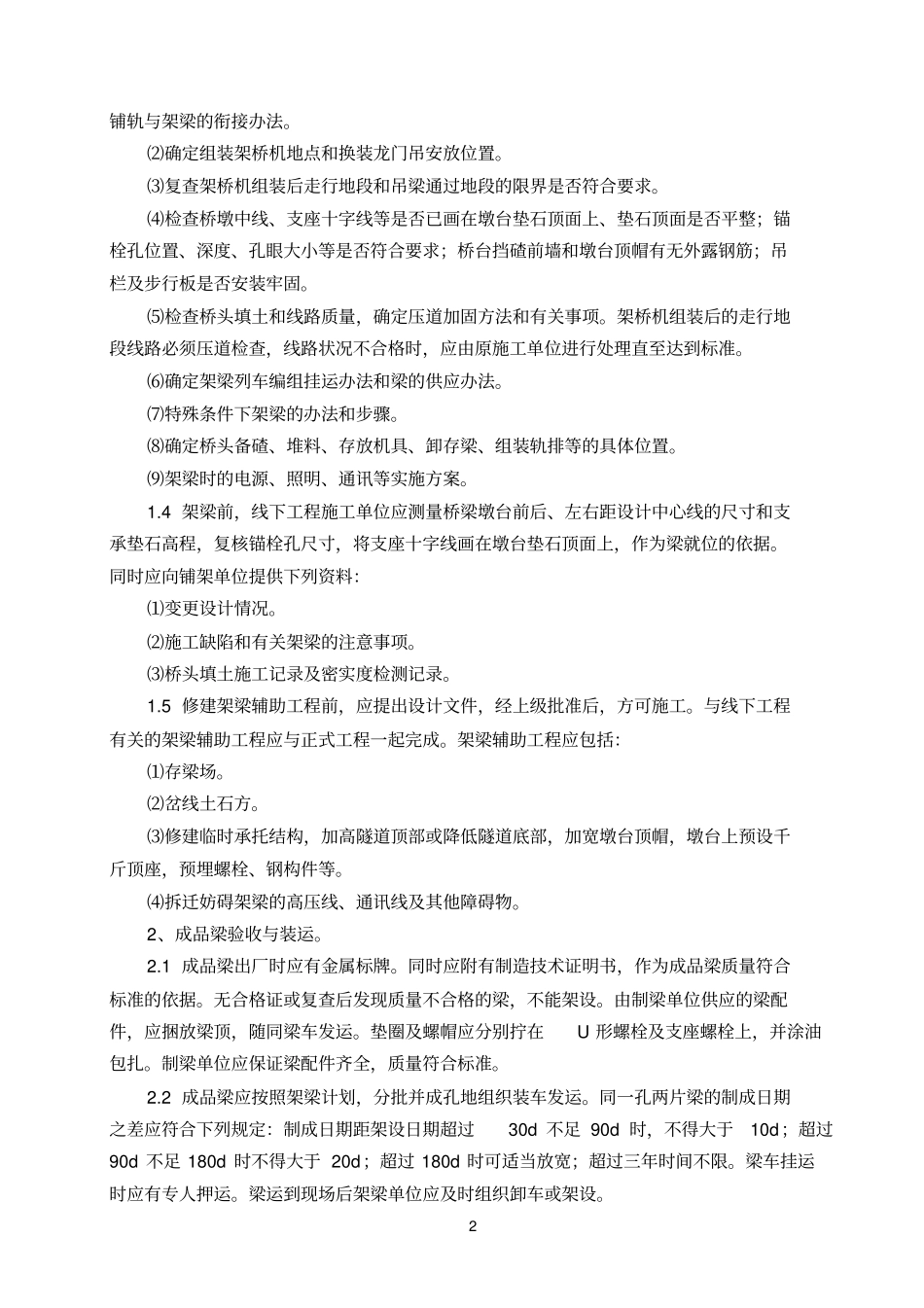 架梁施工作业指导书_第2页