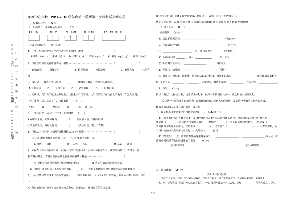 架河中心学校第一次月考试卷_第1页