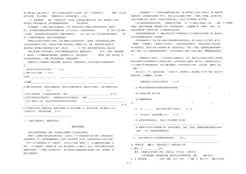 架河中心学校第一次月考试卷_第2页