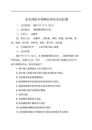 架空乘人装置专项辨识设备办