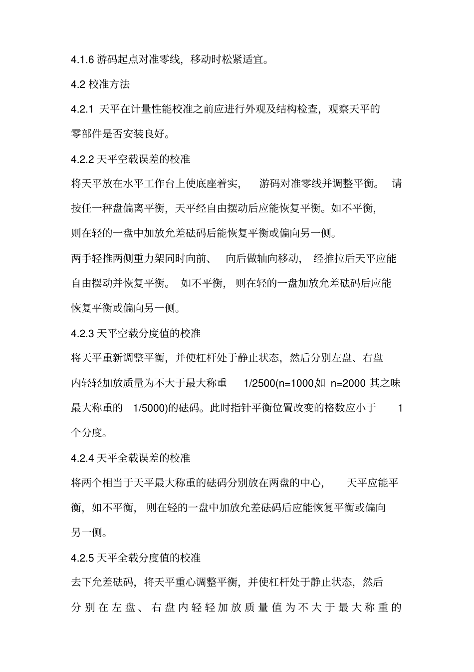 架盘天平校准作业指导书_第2页