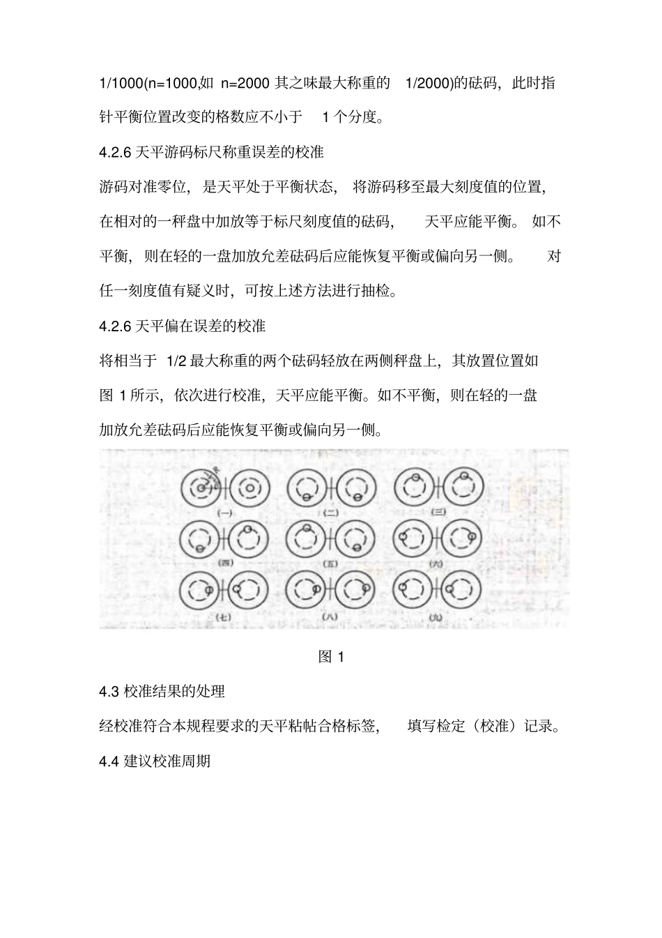 架盘天平校准作业指导书_第3页