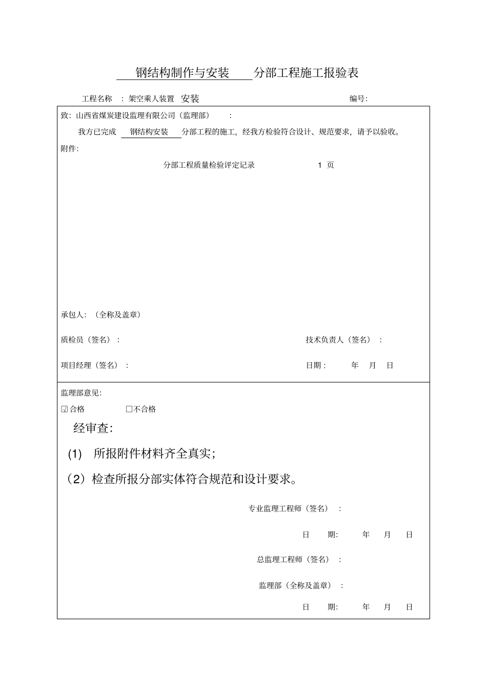 架空乘人装置安装工程质量验收资料_第3页