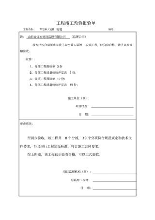 架空乘人装置安装工程质量验收资料