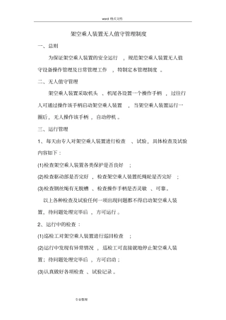 架空乘人装置各种管理制度汇编