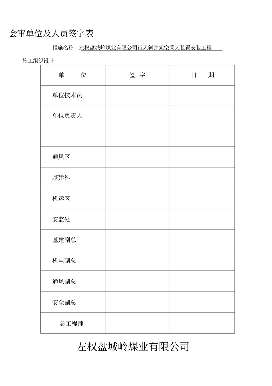 架空乘人装置施工组织设计_第1页