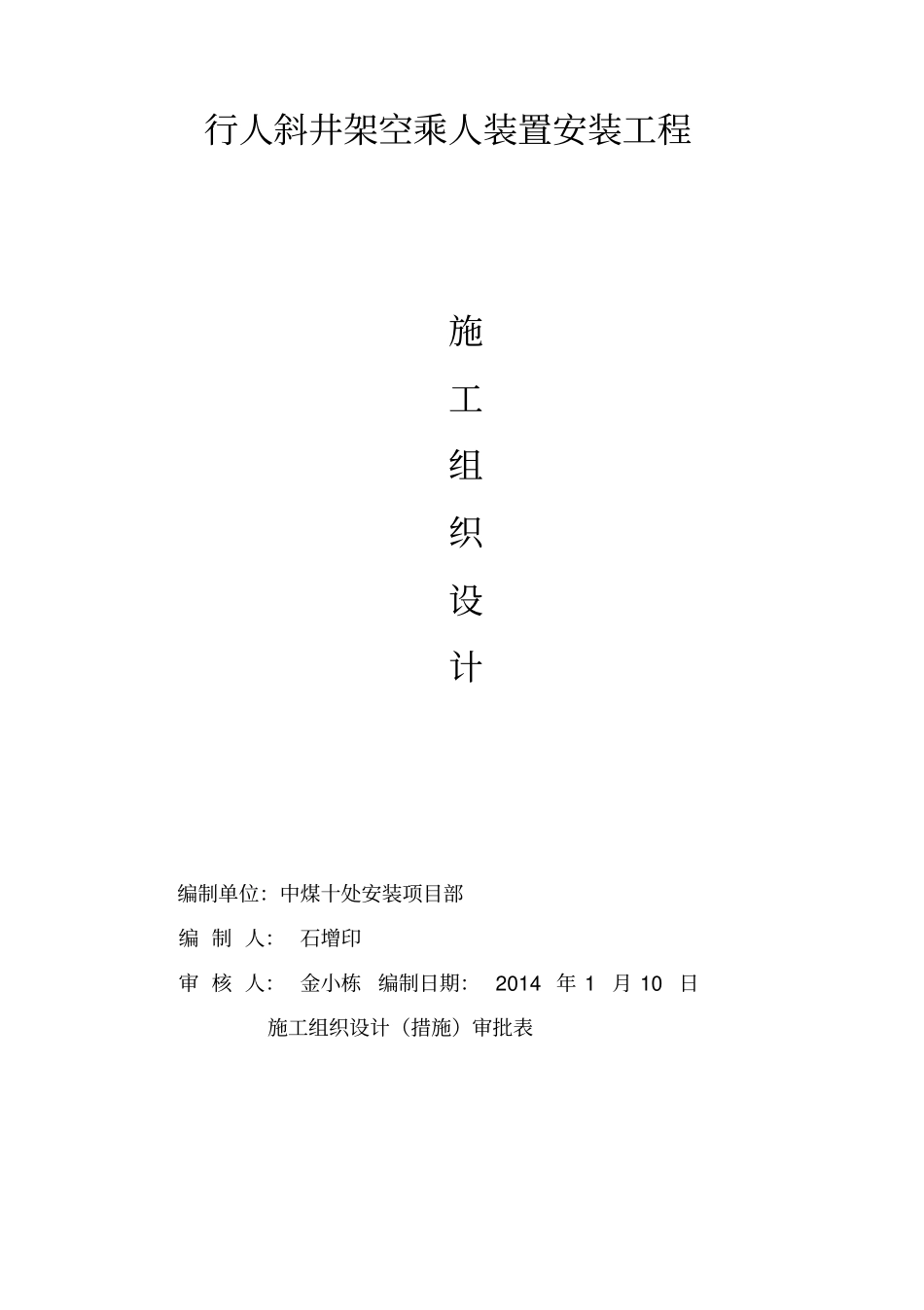 架空乘人装置施工组织设计_第2页